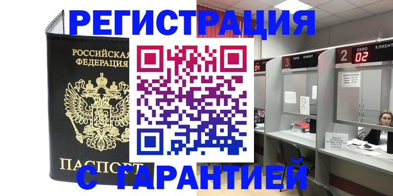 временная регистрация в Смоленской области